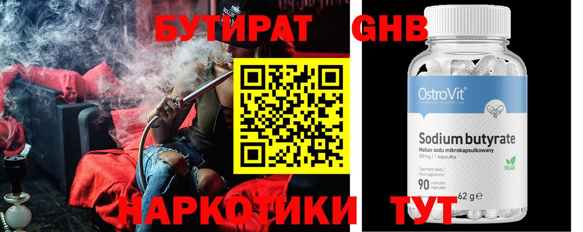 БУТИРАТ 99%  Вход с VPN  Ногинск 