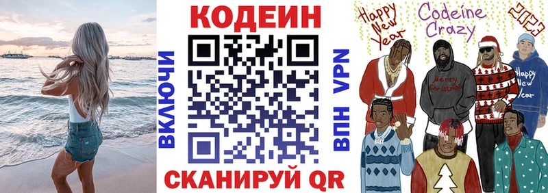 Codein напиток Lean (лин)  Ногинск 