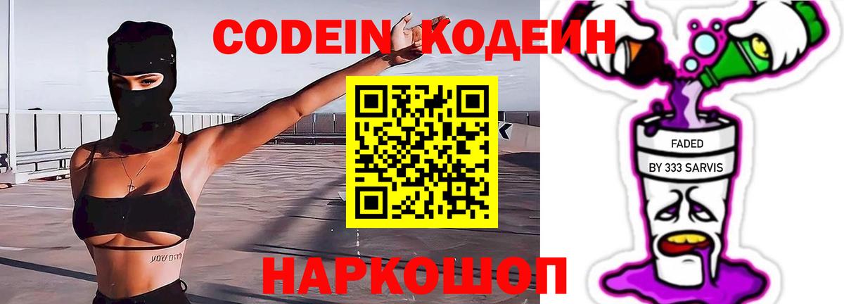 Кодеиновый сироп Lean Purple Drank  Кодеин напиток Lean (лин)  Ногинск  Вход с VPN 