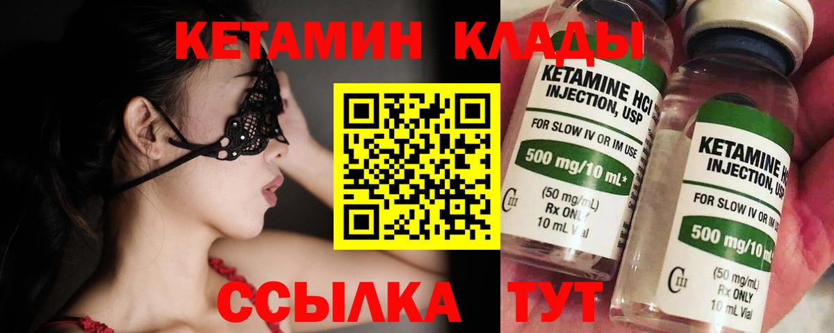КЕТАМИН ketamine Ногинск