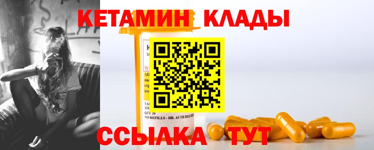Кетамин VHQ  Ногинск 