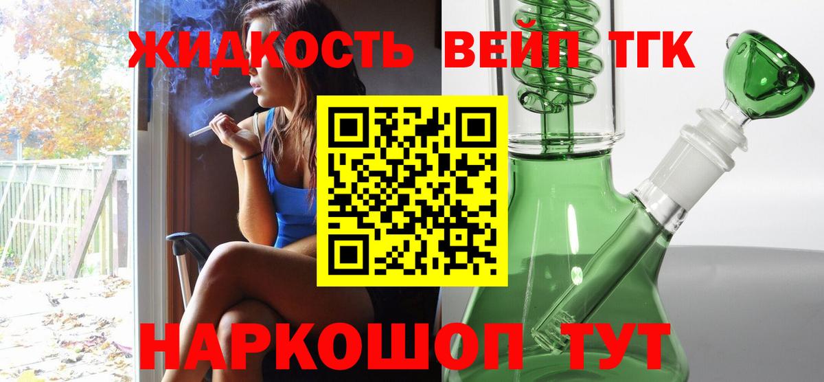 Дистиллят ТГК жижа Ногинск