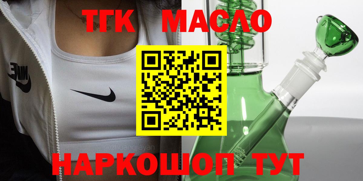 ТГК концентрат  hydra зеркало  Вход с VPN  купить закладку  Ногинск  ТГК гашишное масло 
